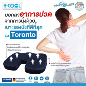เบาะรองนั่ง เพื่อสุขภาพ Memory Foam แท้ รุ่น TORONTO