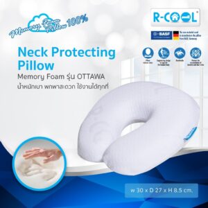 R-COOL หมอนรองคอ เพื่อสุขภาพ Memory Foam แท้ รุ่น OTTAWA